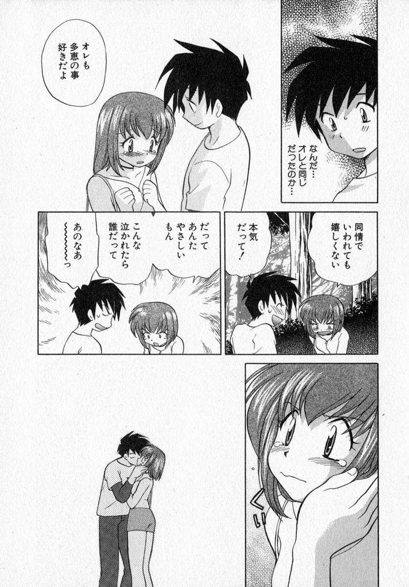 [琴の若子] モトメルオトメ
