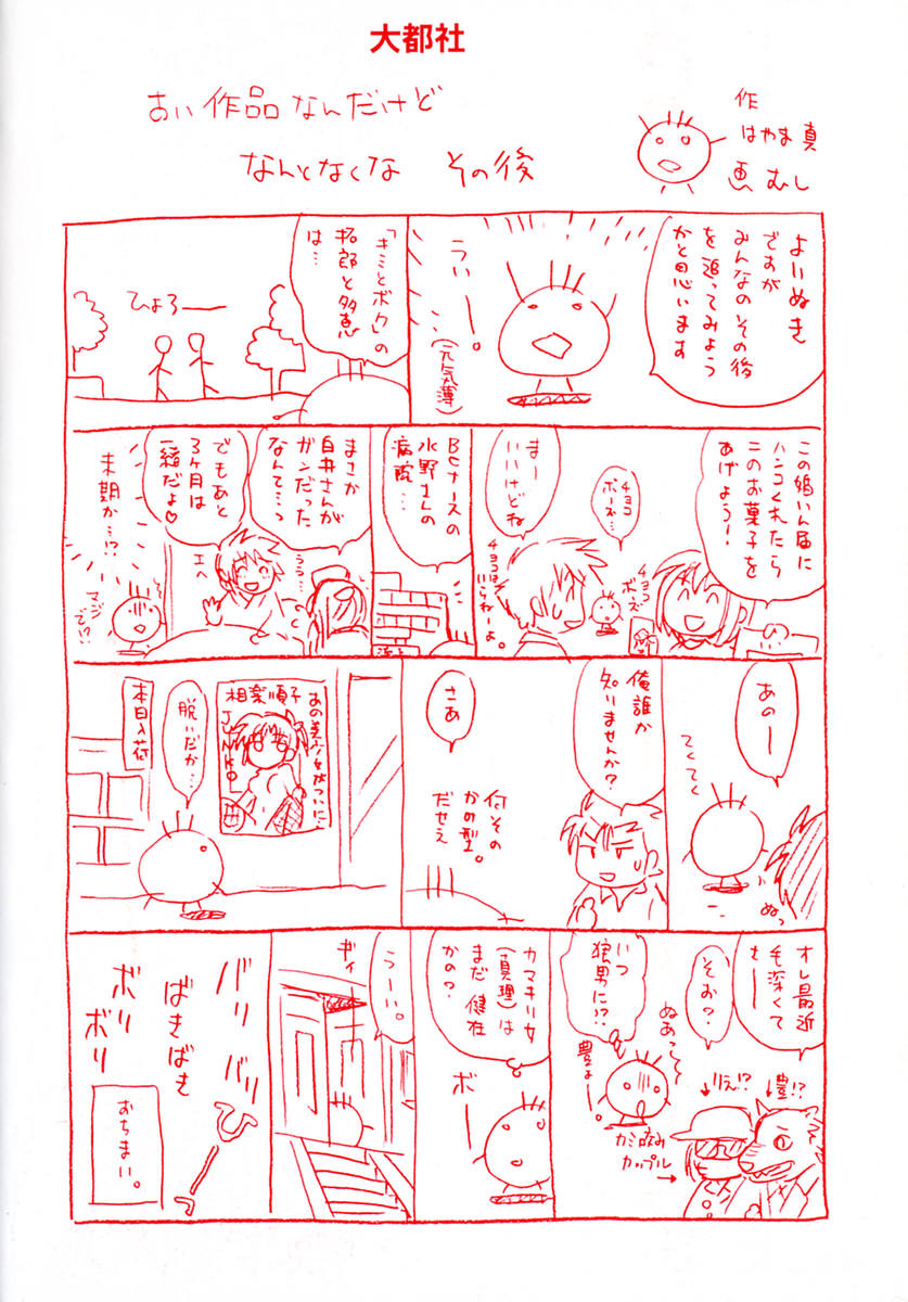 [琴の若子] モトメルオトメ