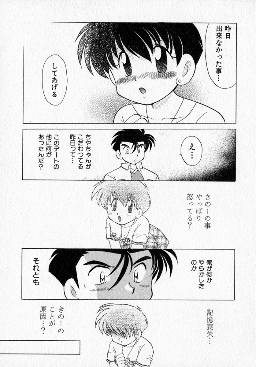 [琴の若子] モトメルオトメ