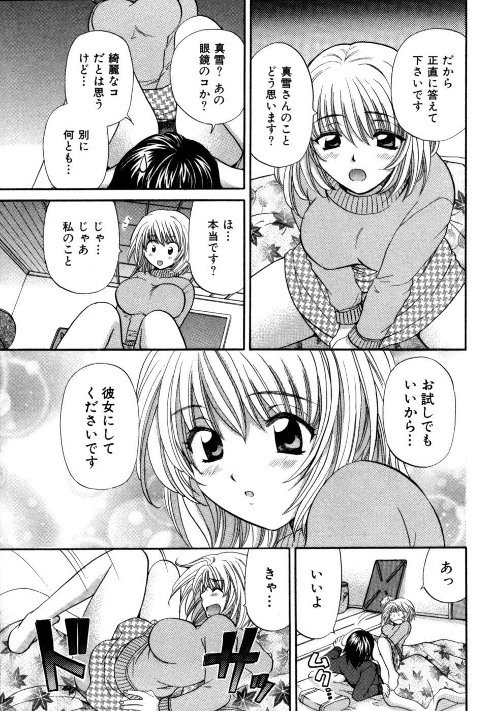 [ひろせみほ ] ハーフタイムラヴァーズ 第1巻