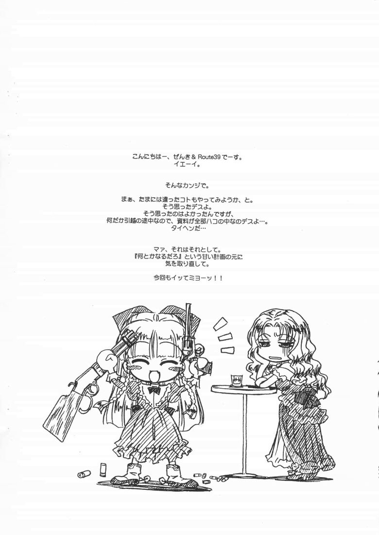 [MEKONGDELTA & DELTAFORCE (Route39, ぜんき)] EXTRA "C" VOL.07