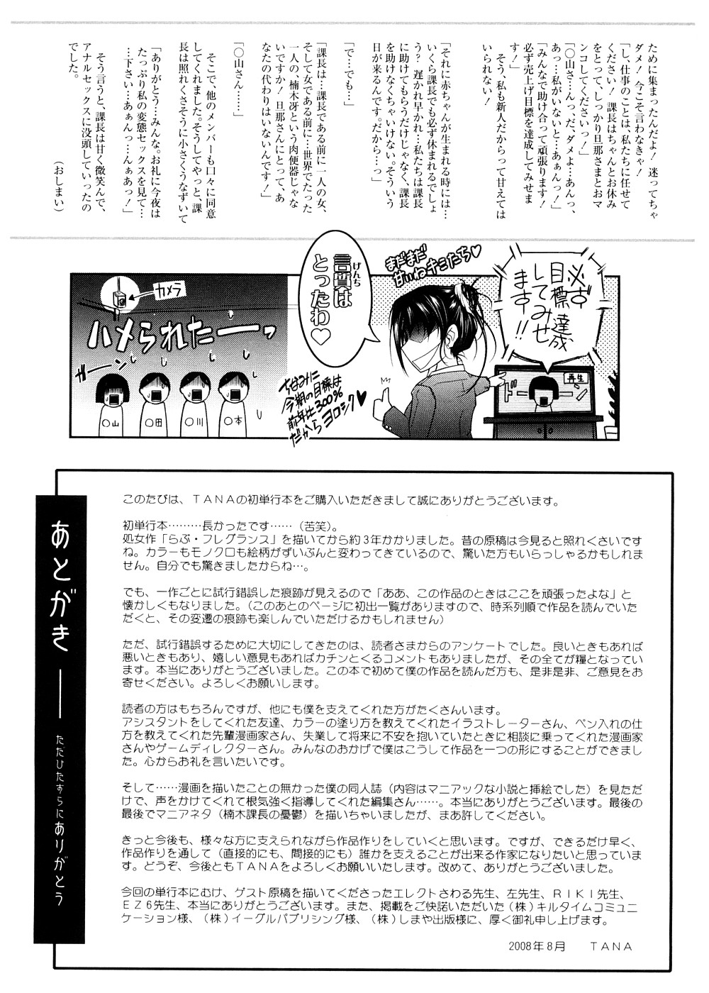 [TANA] キミの瞳に欲情してる [英訳]