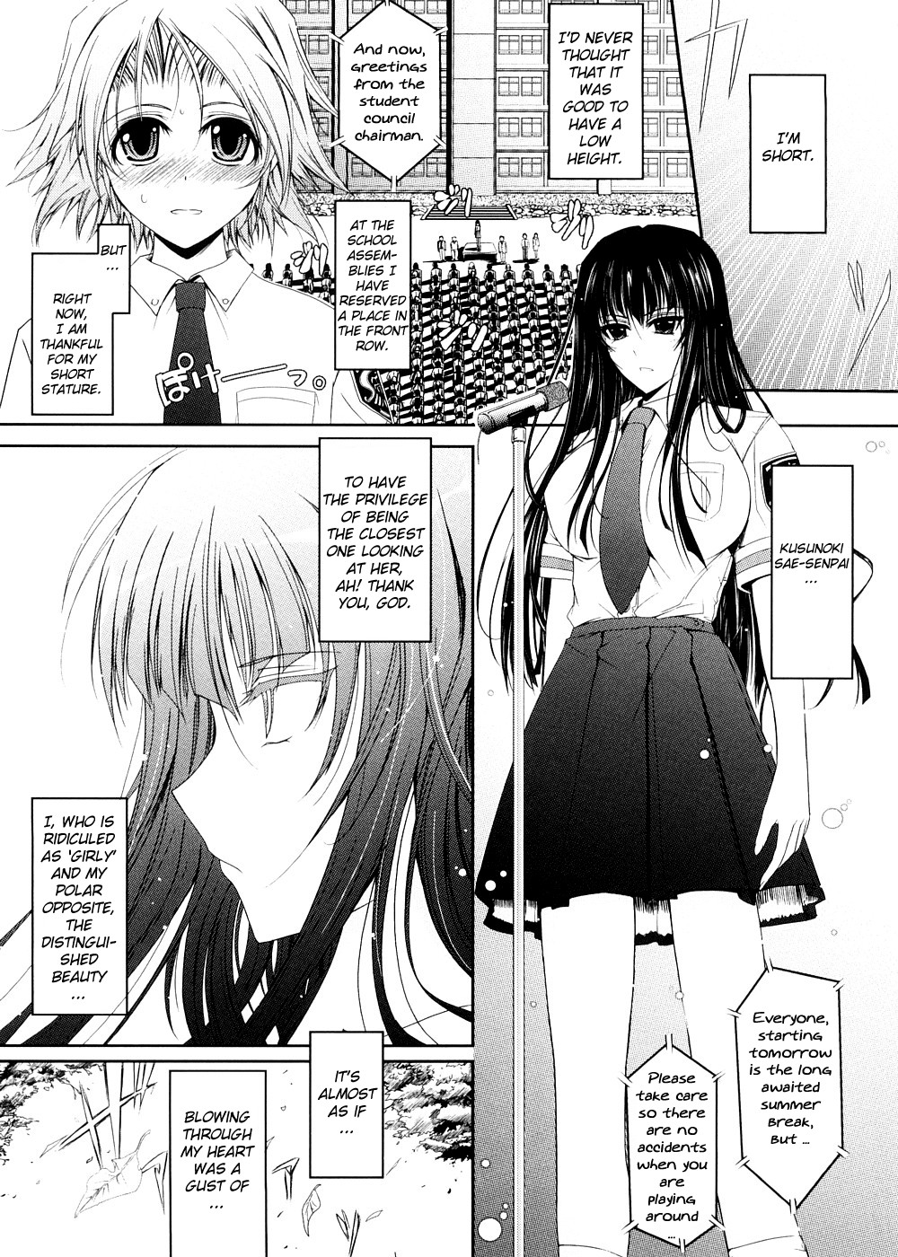 [TANA] キミの瞳に欲情してる [英訳]