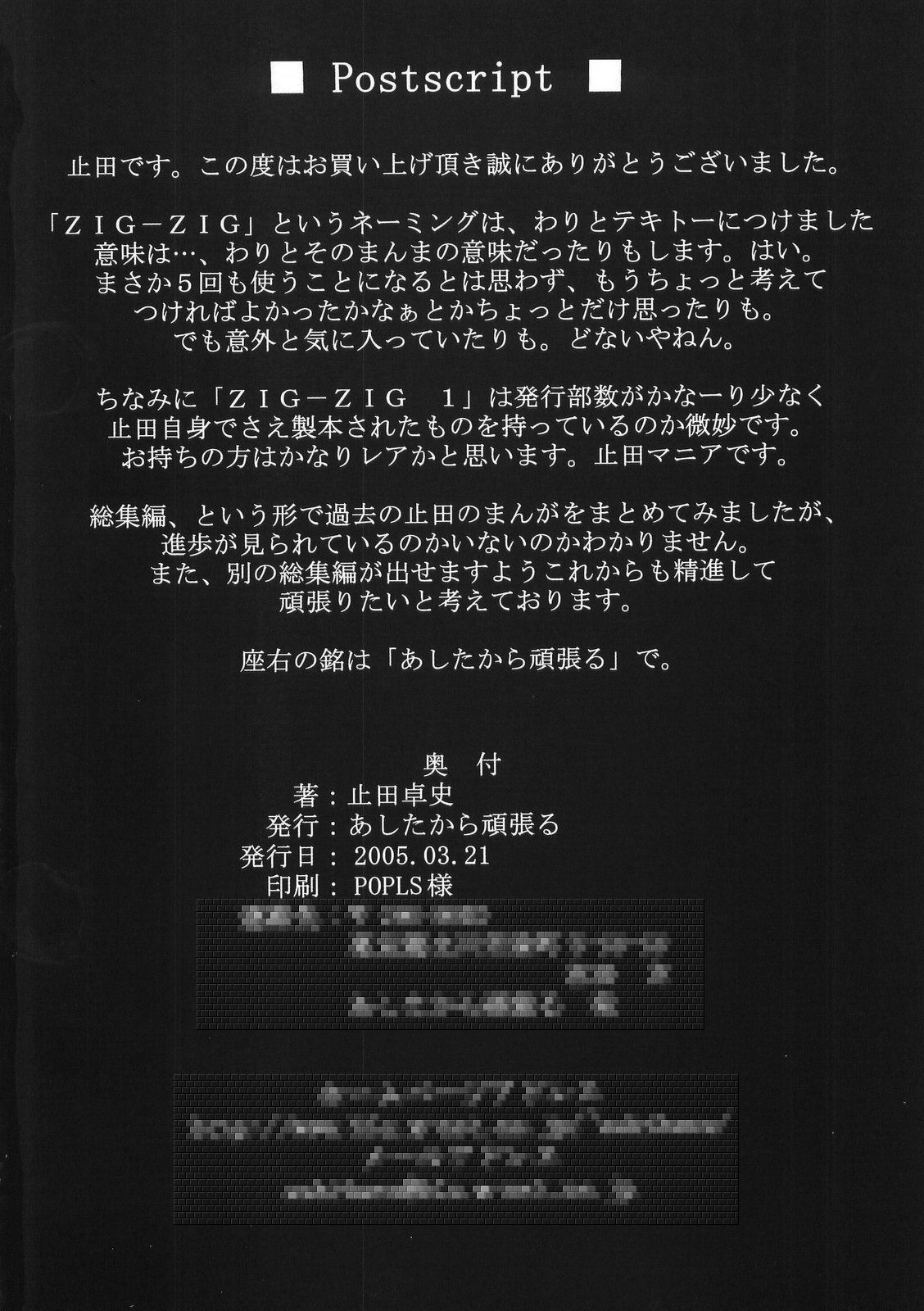 (CSP4) [あしたから頑張る (止田卓史)] ZIG-ZIG-ZIG -2001~2003- (よろず)