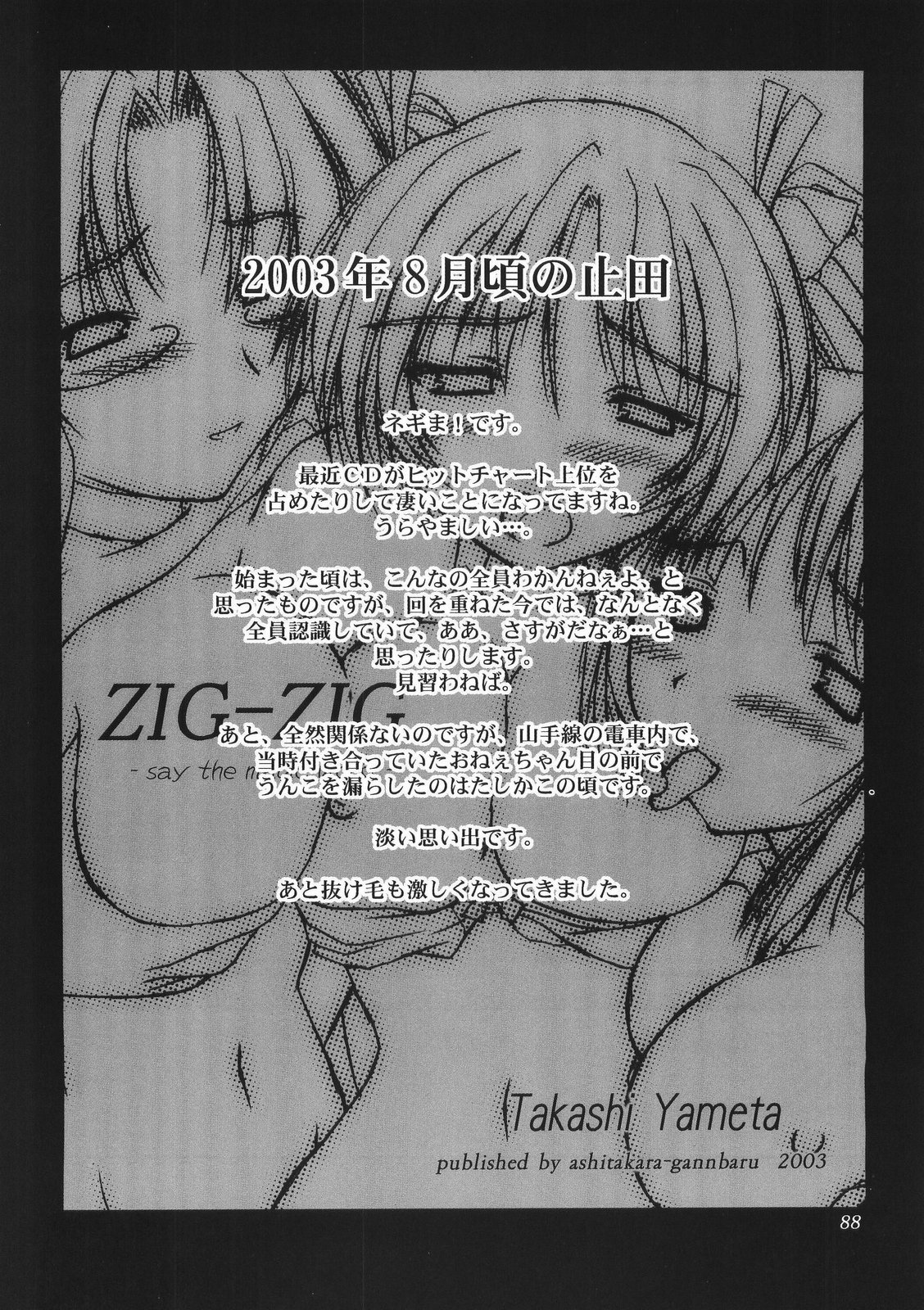 (CSP4) [あしたから頑張る (止田卓史)] ZIG-ZIG-ZIG -2001~2003- (よろず)