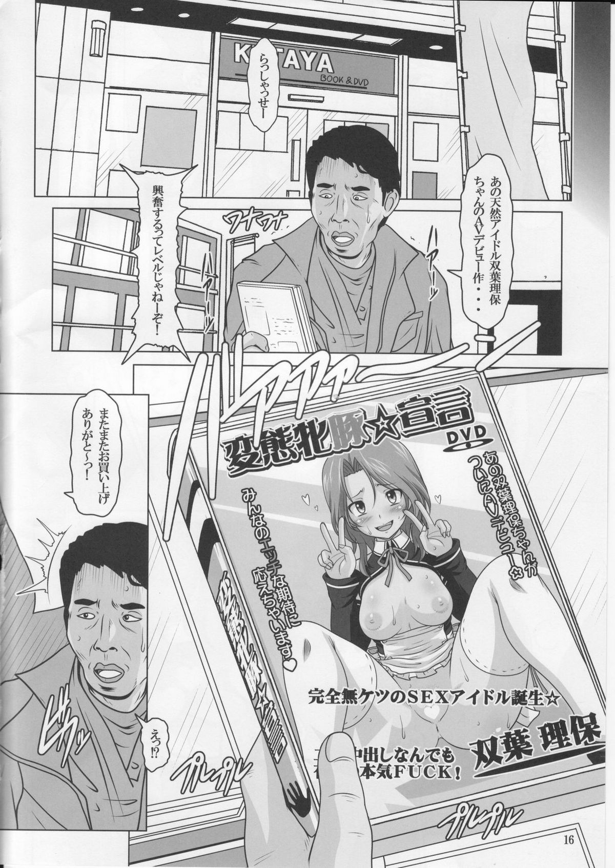 (C77) [白液書房 (A輝廃都)] 変態牝豚☆宣言 (ドリームクラブ)