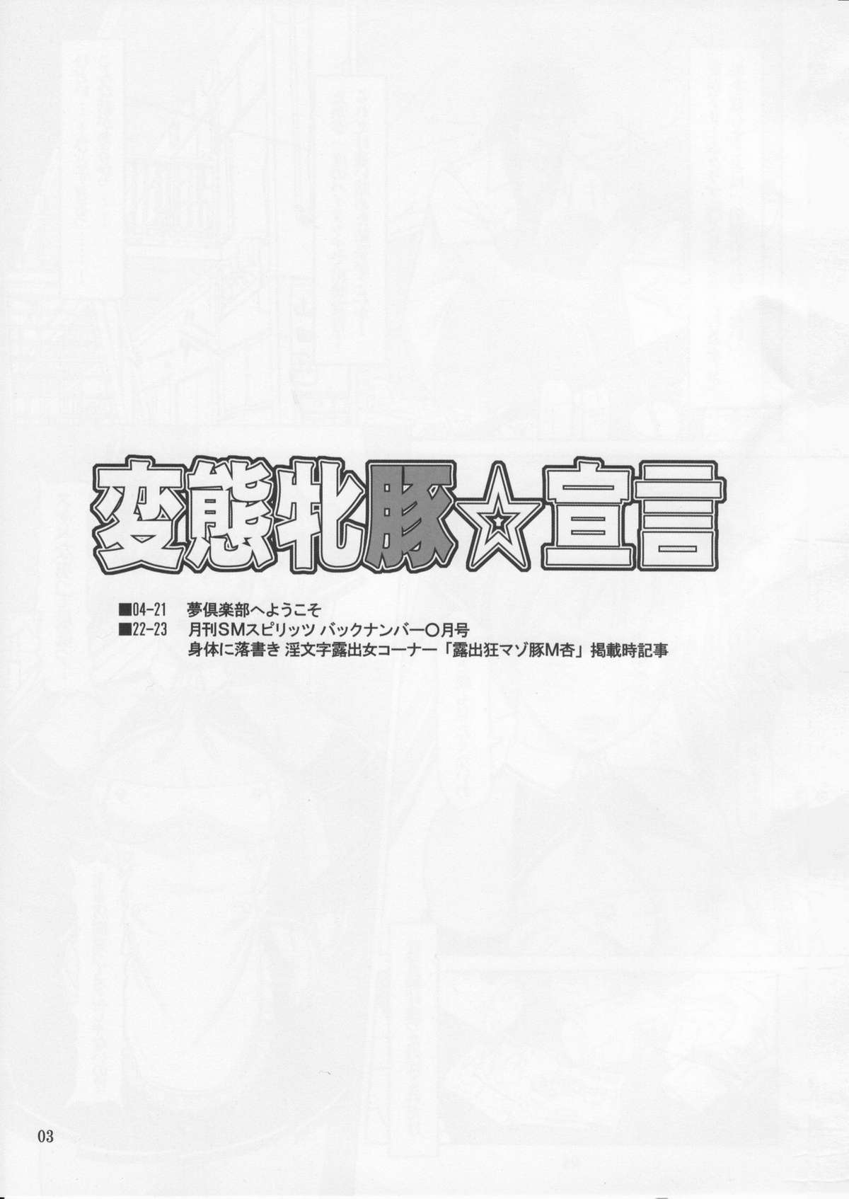 (C77) [白液書房 (A輝廃都)] 変態牝豚☆宣言 (ドリームクラブ)