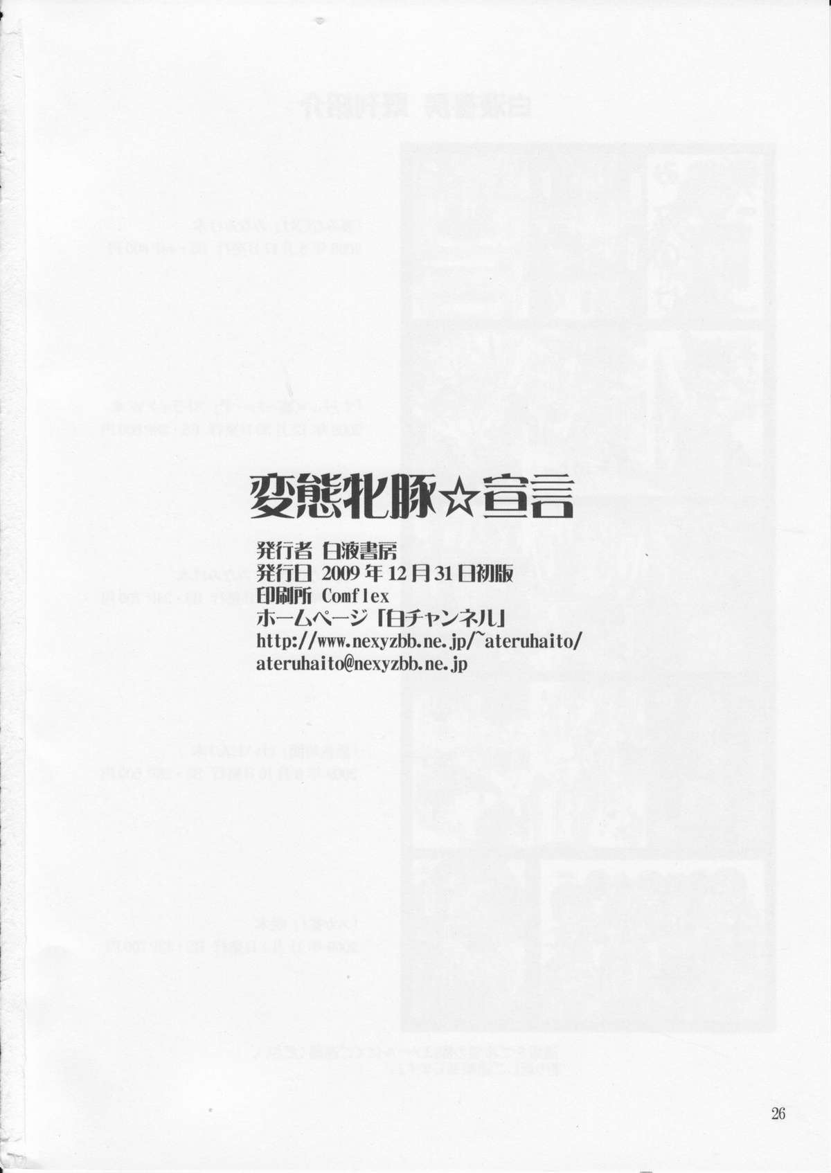 (C77) [白液書房 (A輝廃都)] 変態牝豚☆宣言 (ドリームクラブ)