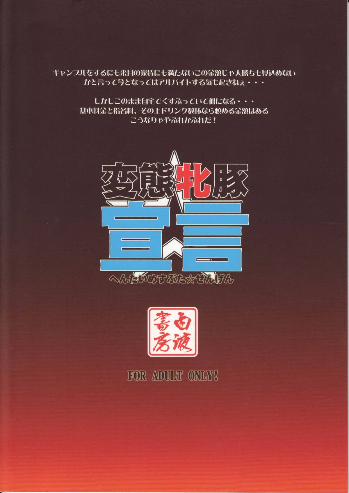 (C77) [白液書房 (A輝廃都)] 変態牝豚☆宣言 (ドリームクラブ)