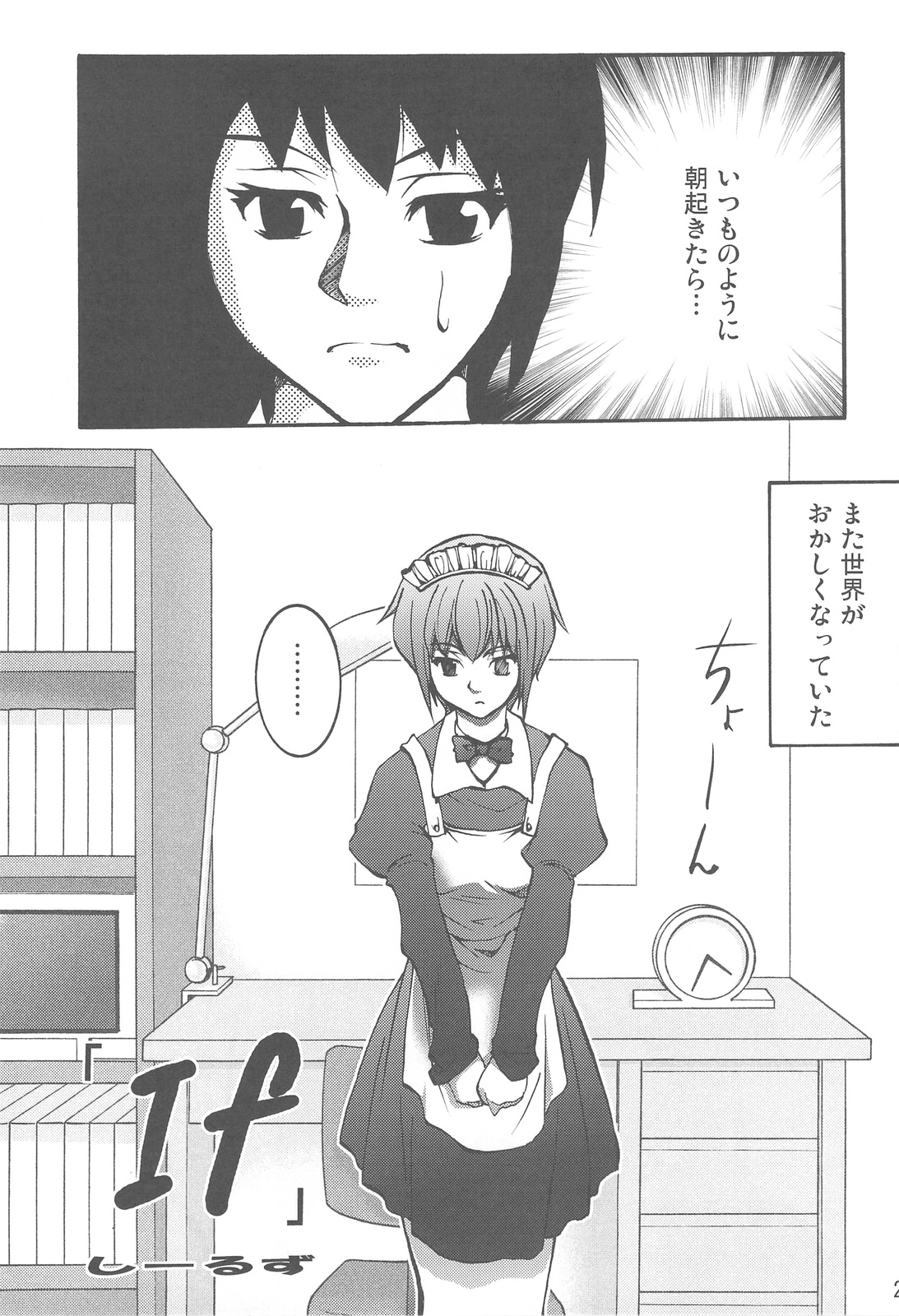 (サンクリ36) [ガムテで固定 (髭タク、しーるず)] ほーみんぐ・もーど2 (涼宮ハルヒの憂鬱)