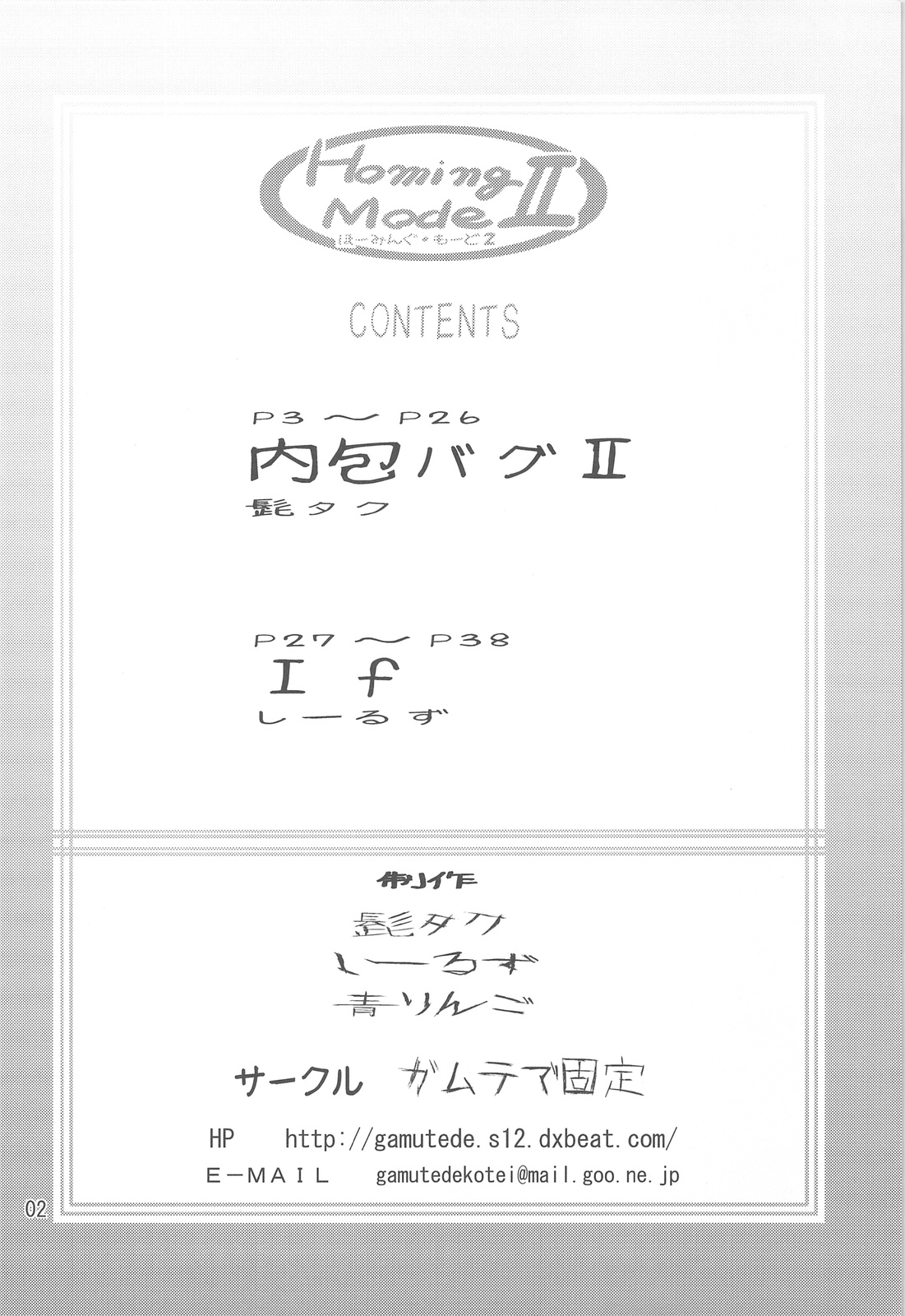 (サンクリ36) [ガムテで固定 (髭タク、しーるず)] ほーみんぐ・もーど2 (涼宮ハルヒの憂鬱)