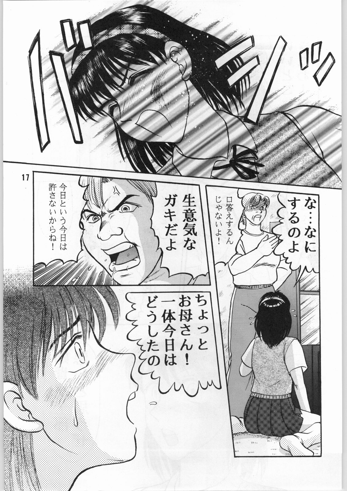 [異形波俱樂部（氏賀Y太）]毒どく1