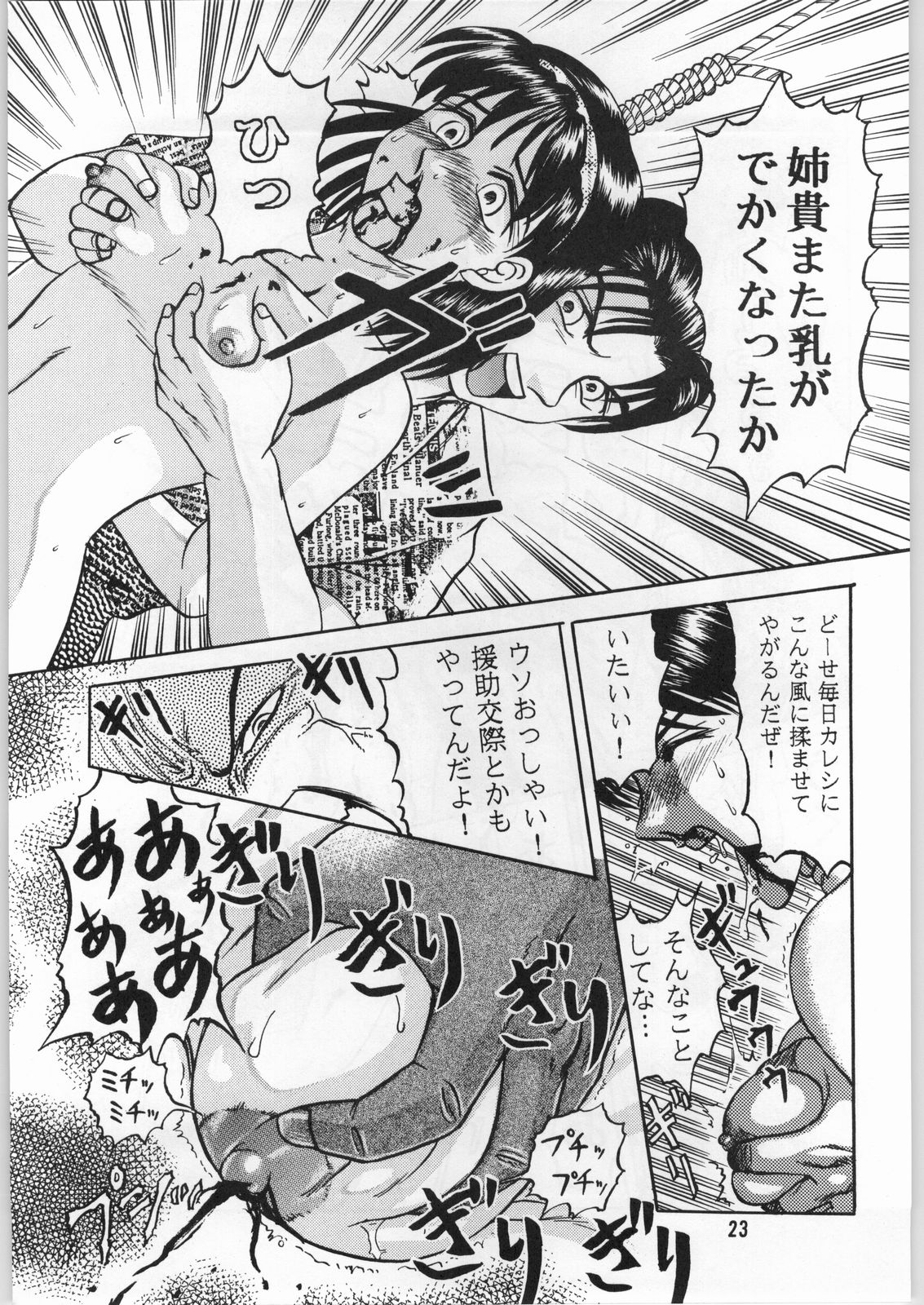 [異形波俱樂部（氏賀Y太）]毒どく1