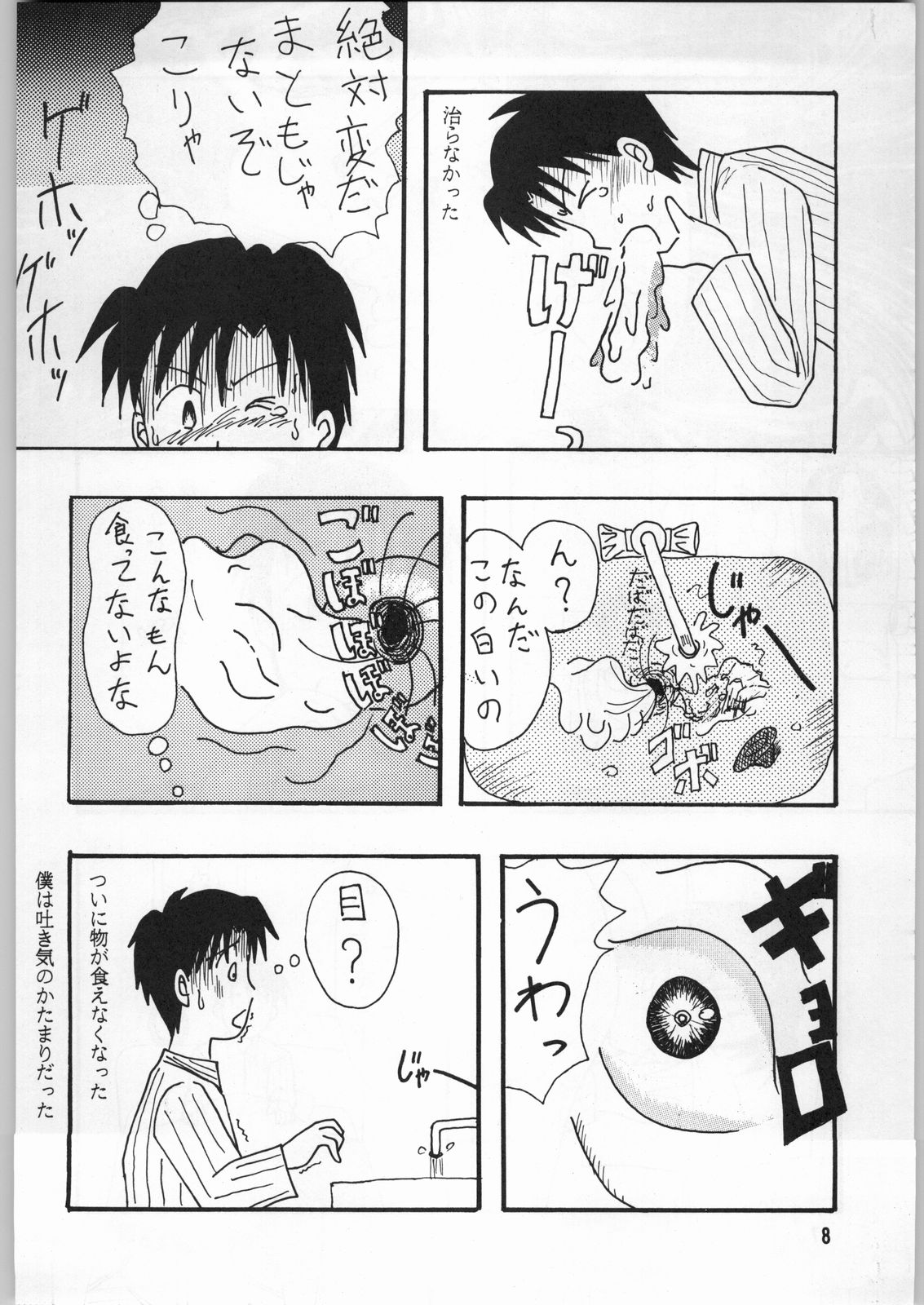 [異形波俱樂部（氏賀Y太）]毒どく1