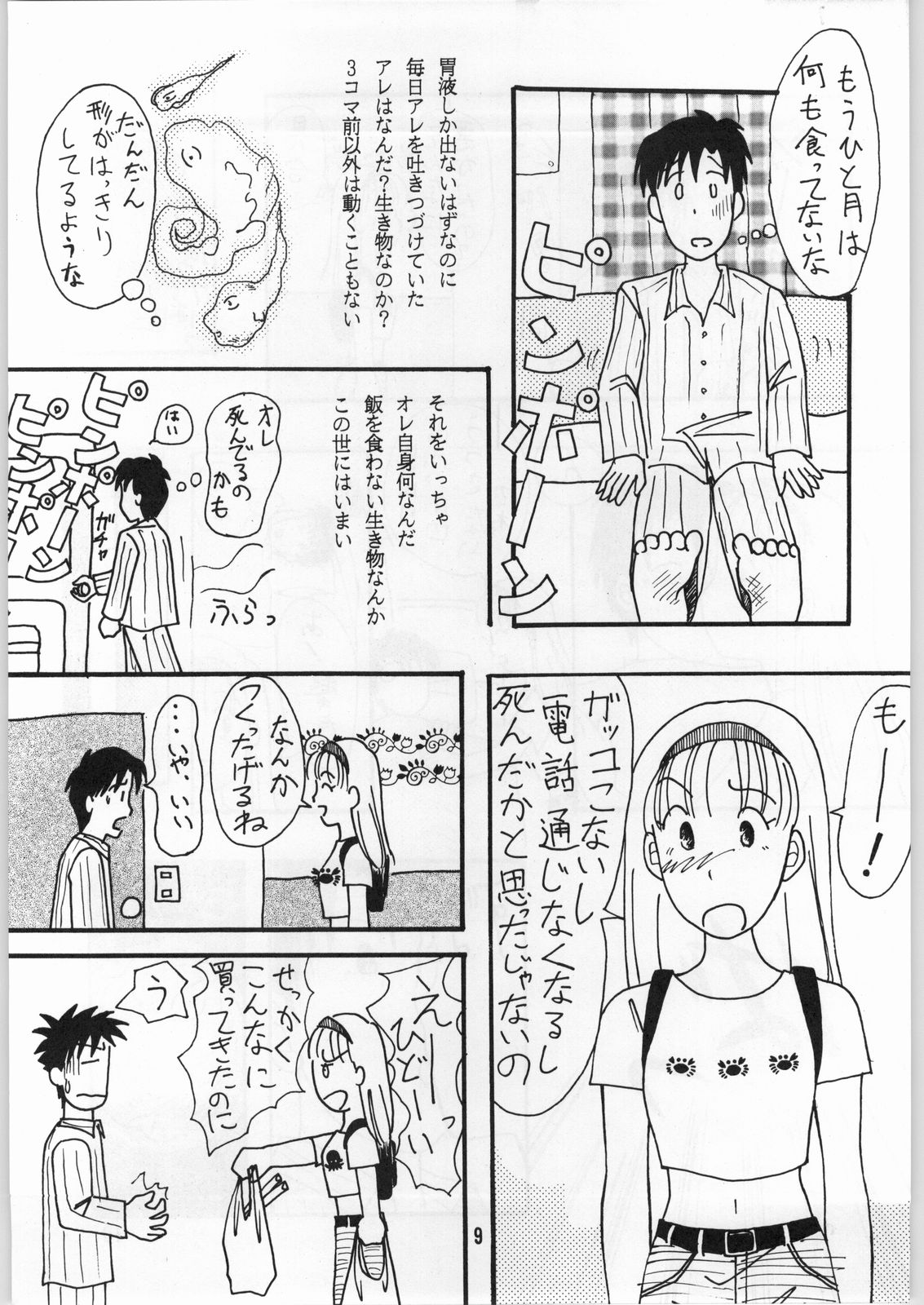 [異形波俱樂部（氏賀Y太）]毒どく1