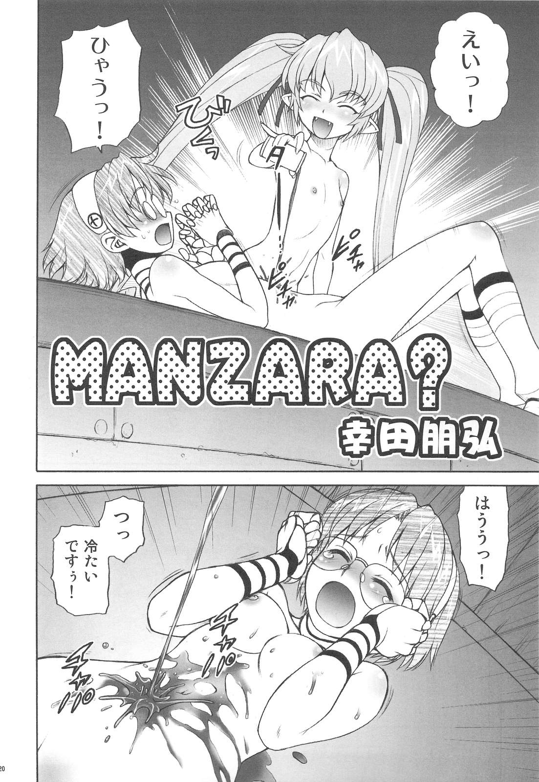 (C76) [幸田ん舎 (幸田朋弘)] 御蔵出しひとまとめ 総集編4 (よろず)