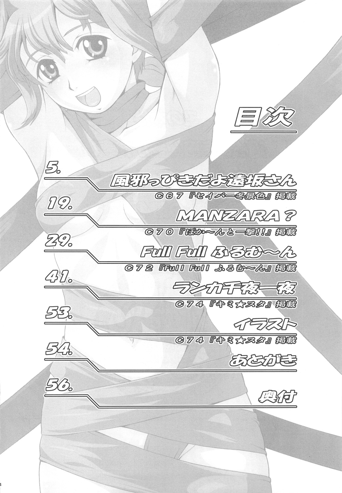 (C76) [幸田ん舎 (幸田朋弘)] 御蔵出しひとまとめ 総集編4 (よろず)