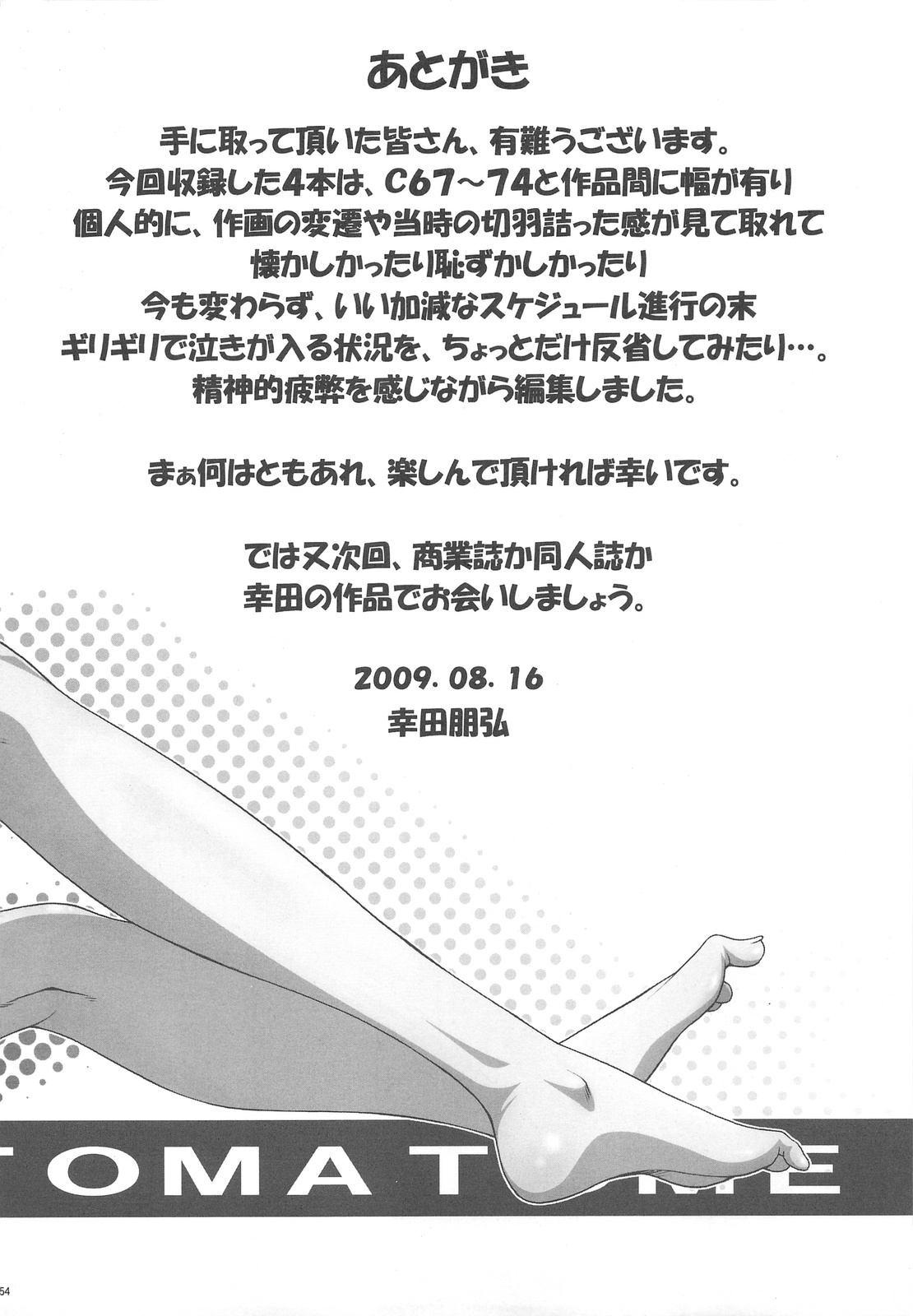 (C76) [幸田ん舎 (幸田朋弘)] 御蔵出しひとまとめ 総集編4 (よろず)