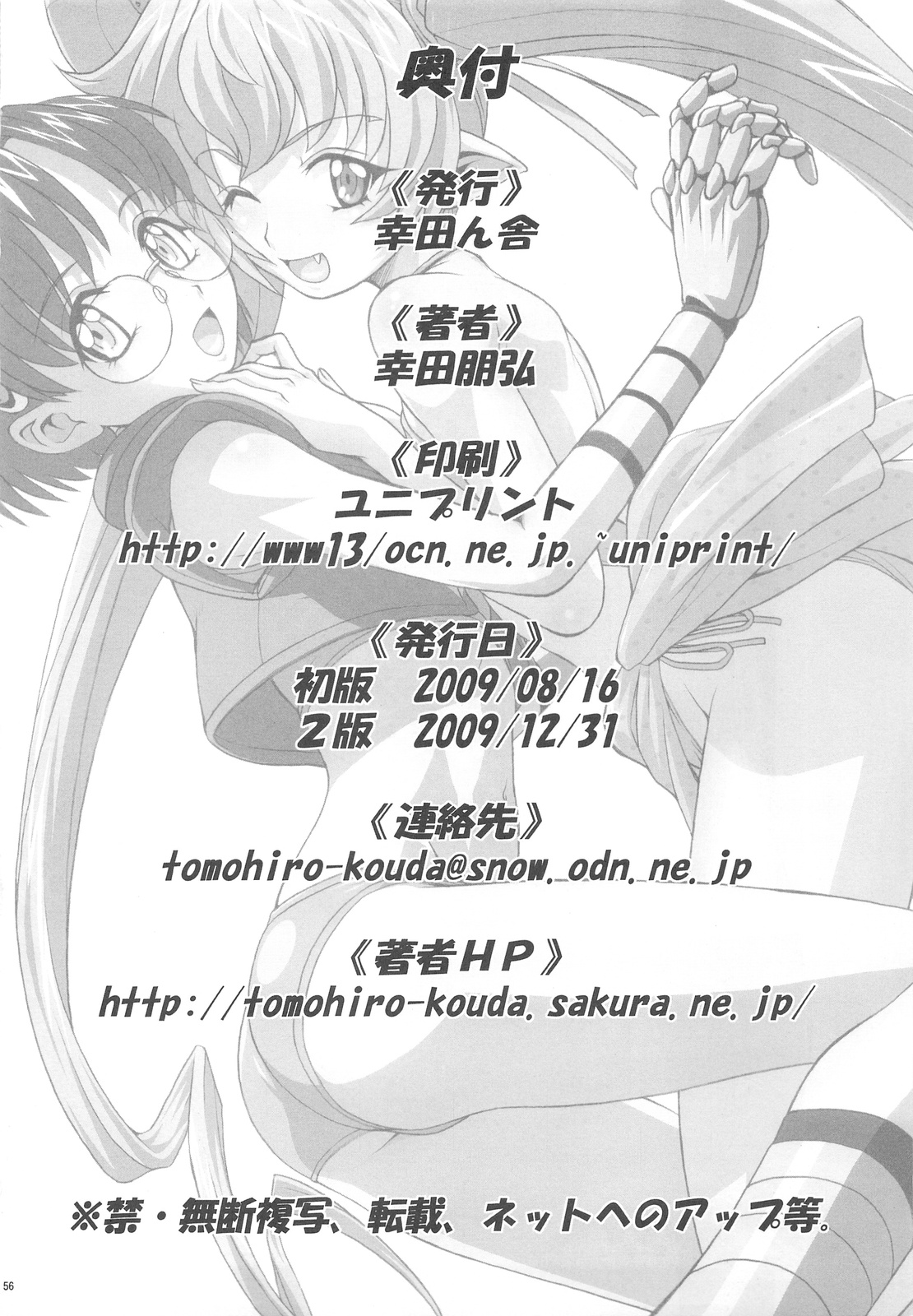 (C76) [幸田ん舎 (幸田朋弘)] 御蔵出しひとまとめ 総集編4 (よろず)