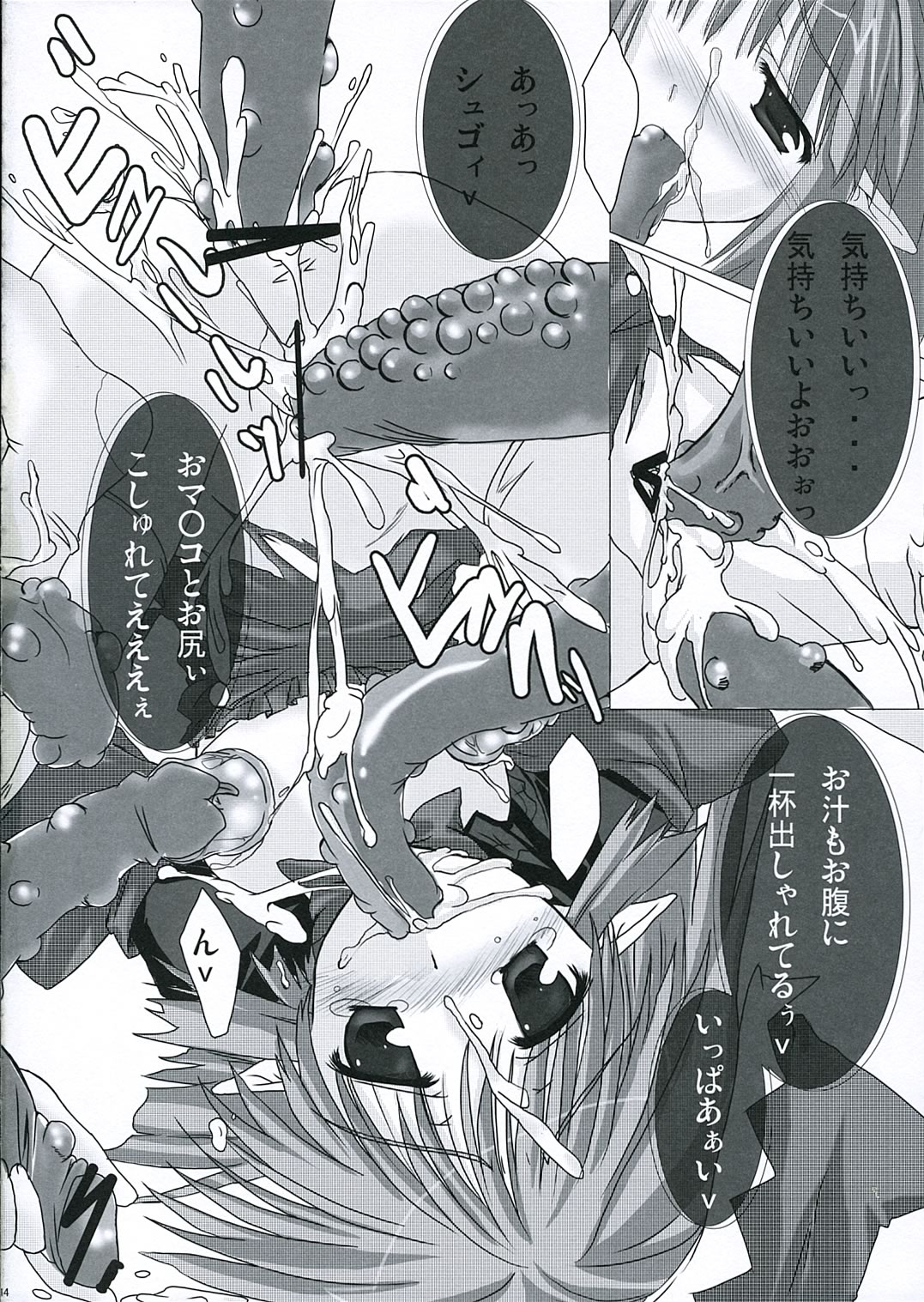 (コミコミ10) [萌雛化学 (雛祭桃子)] Patience juice (フルアニ)