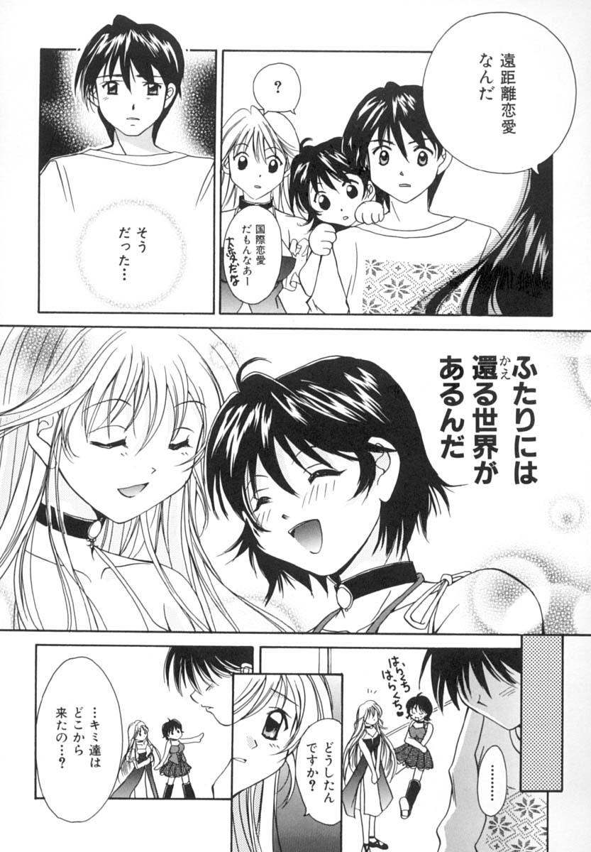 [刹奈] あなたにラブコール