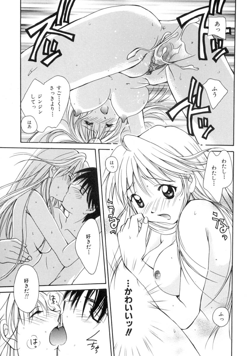 [刹奈] あなたにラブコール