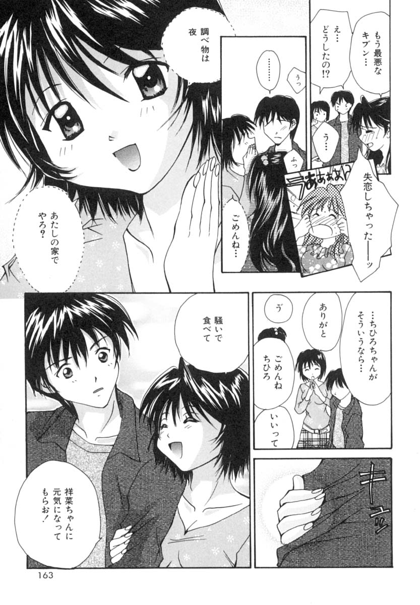 [刹奈] あなたにラブコール