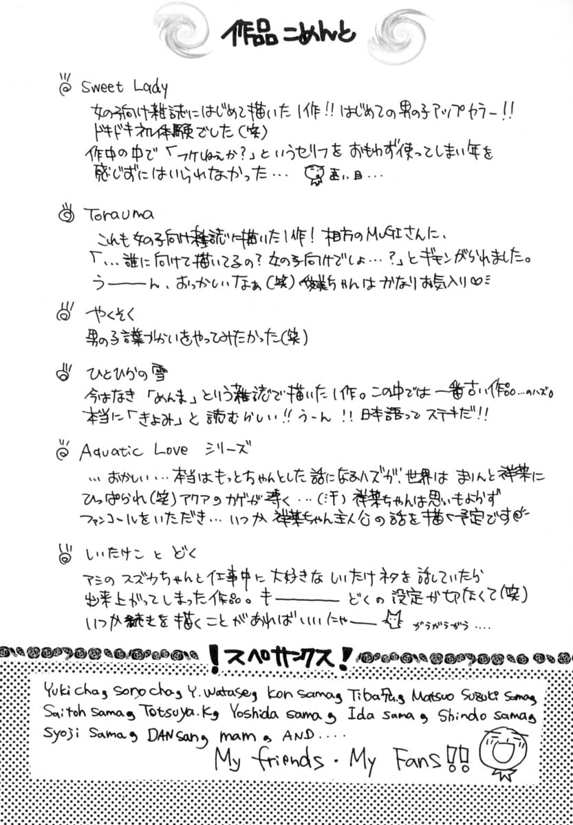 [刹奈] あなたにラブコール