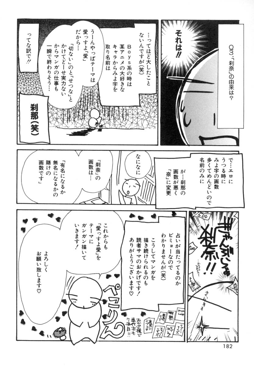 [刹奈] あなたにラブコール