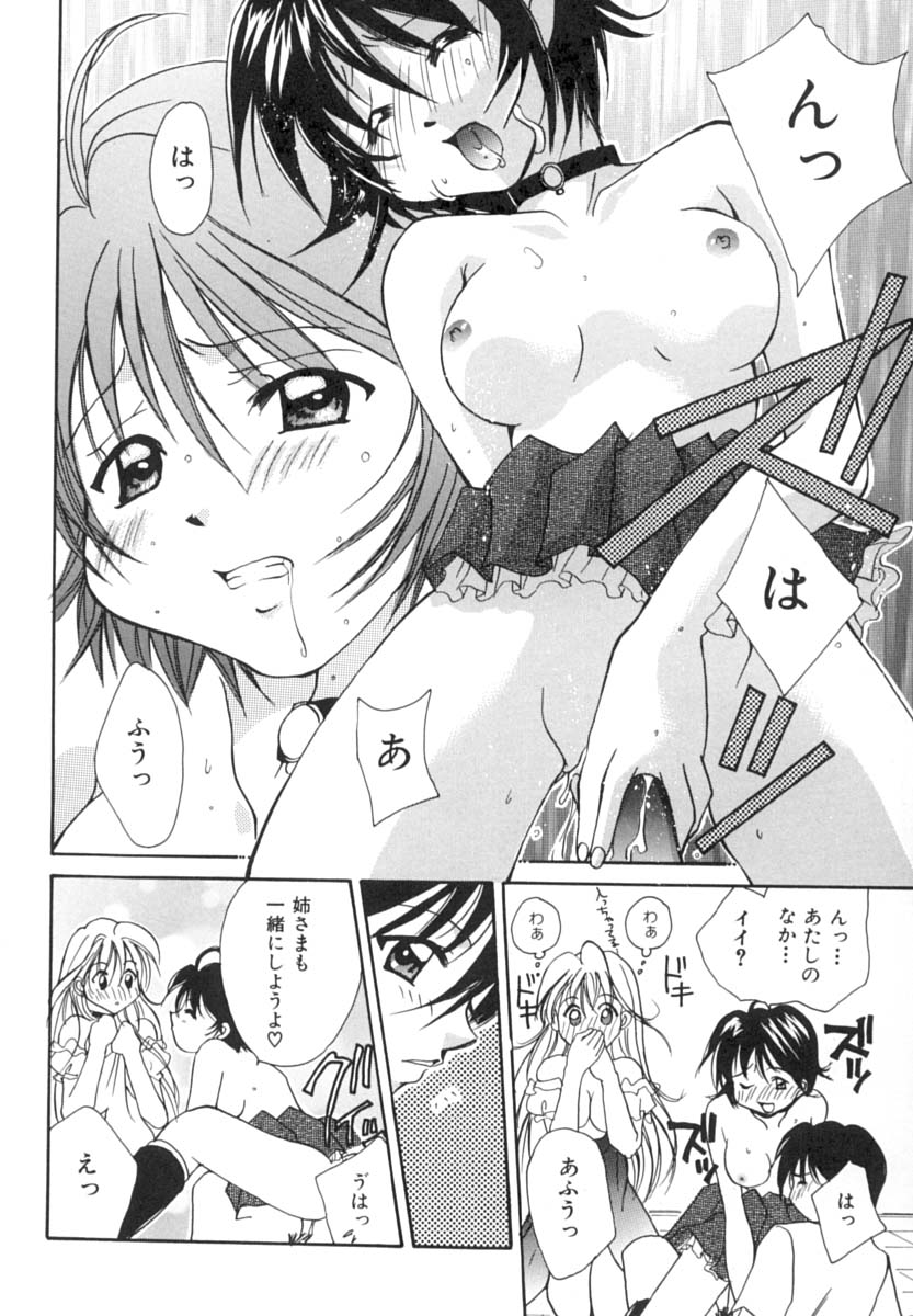 [刹奈] あなたにラブコール