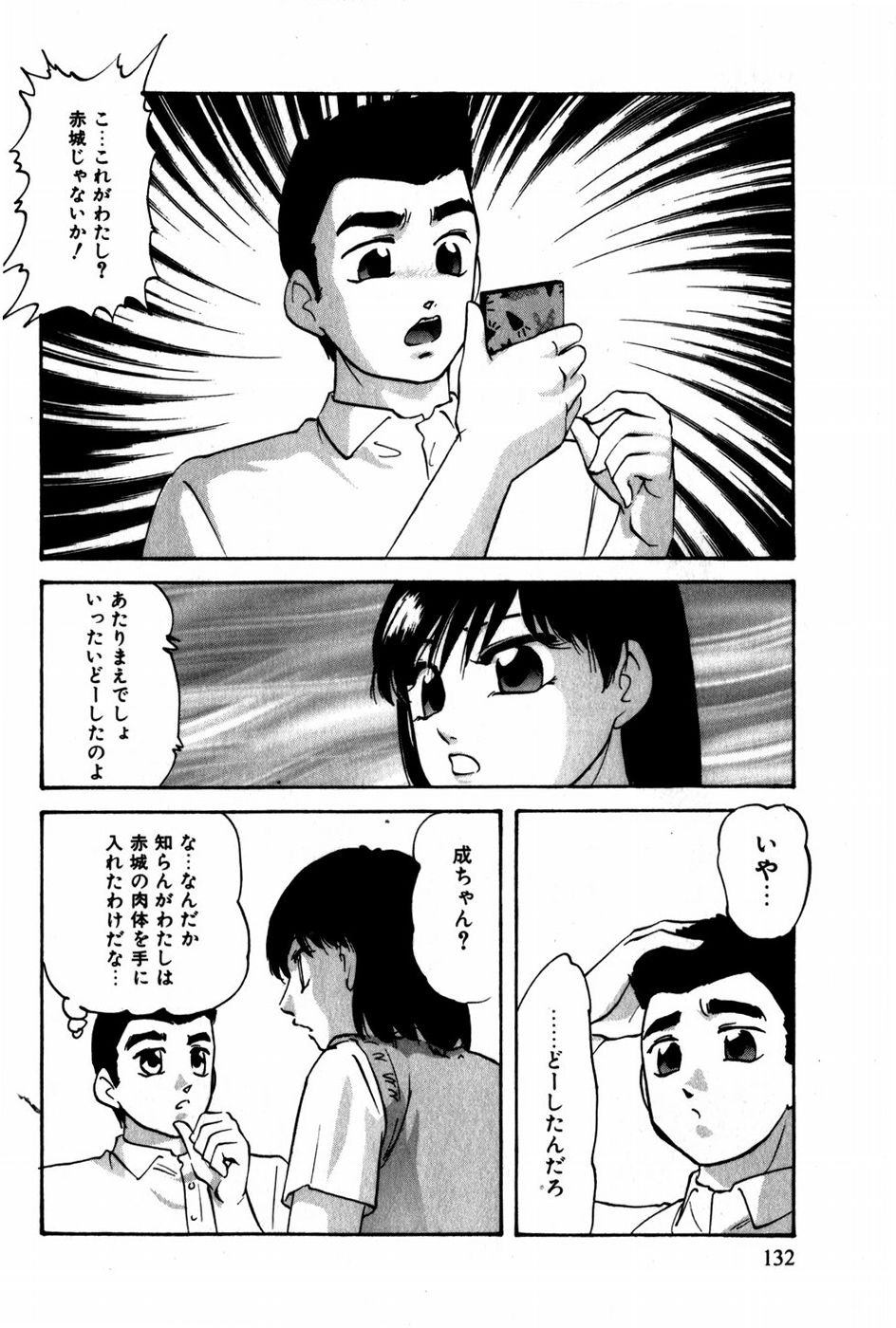 [上総志摩] 翔んじゃうこころ