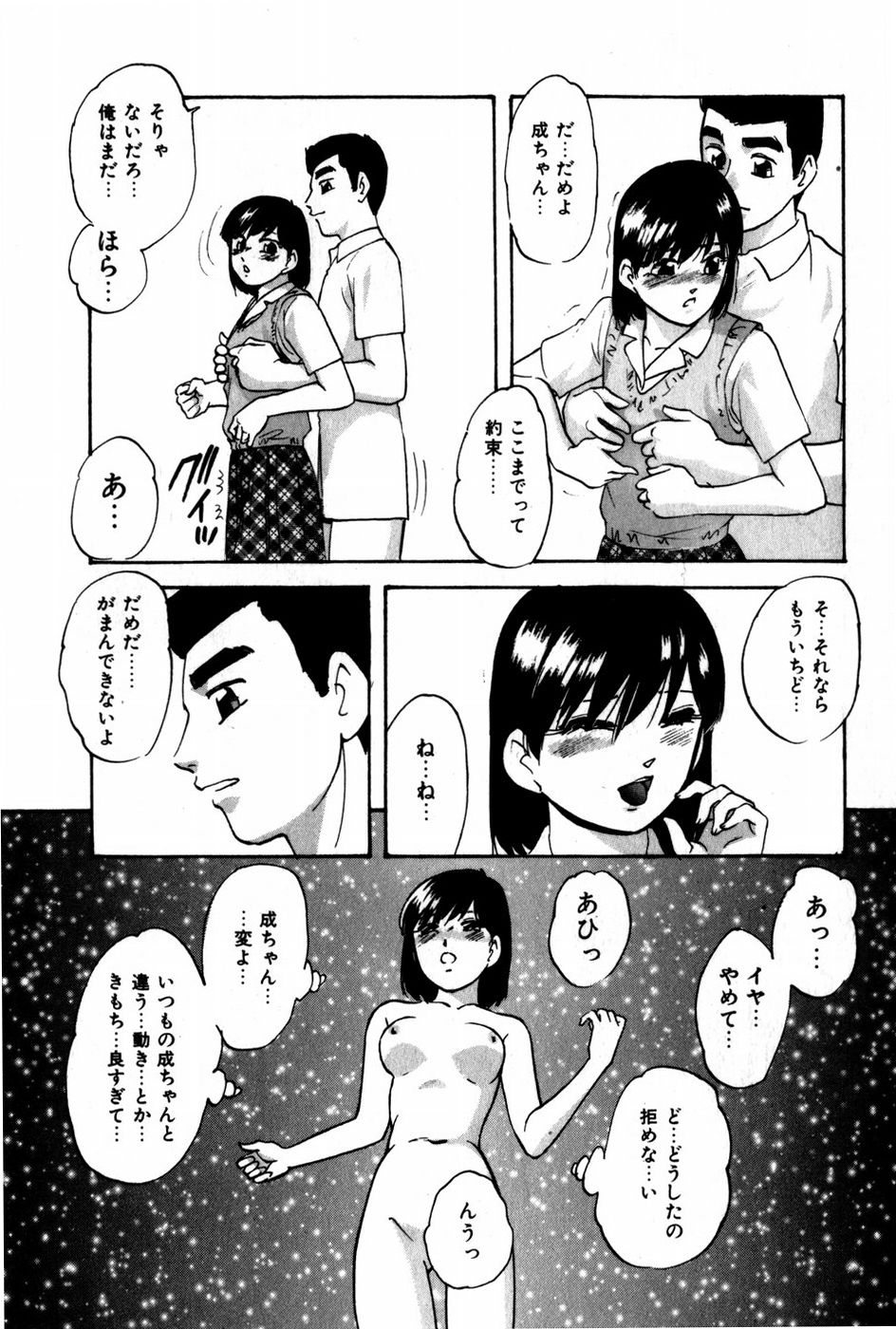 [上総志摩] 翔んじゃうこころ