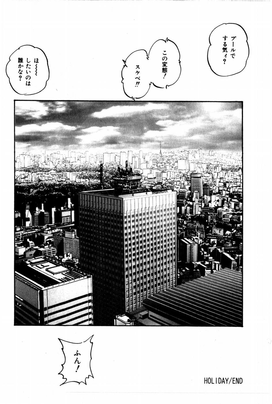 [上総志摩] 翔んじゃうこころ