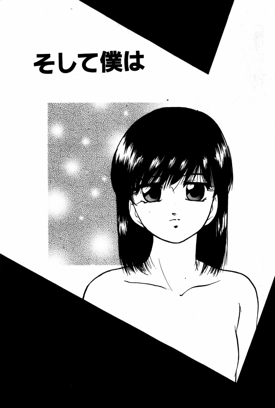 [上総志摩] 翔んじゃうこころ