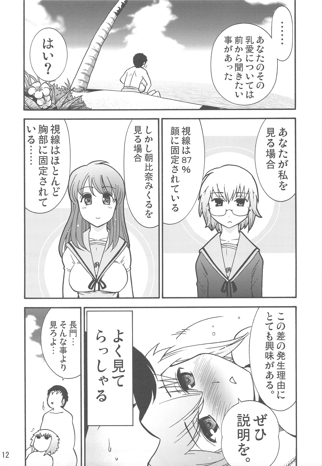 (C74) [ガムテで固定 (髭タク、しーるず)] ほーみんぐ・もーど4 (涼宮ハルヒの憂鬱)
