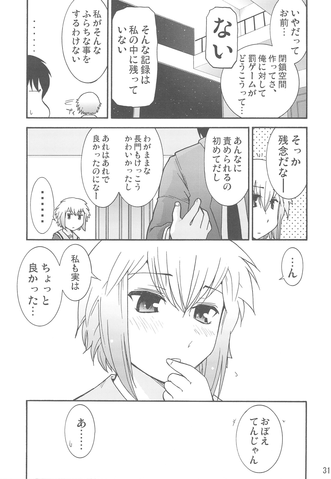 (C74) [ガムテで固定 (髭タク、しーるず)] ほーみんぐ・もーど4 (涼宮ハルヒの憂鬱)