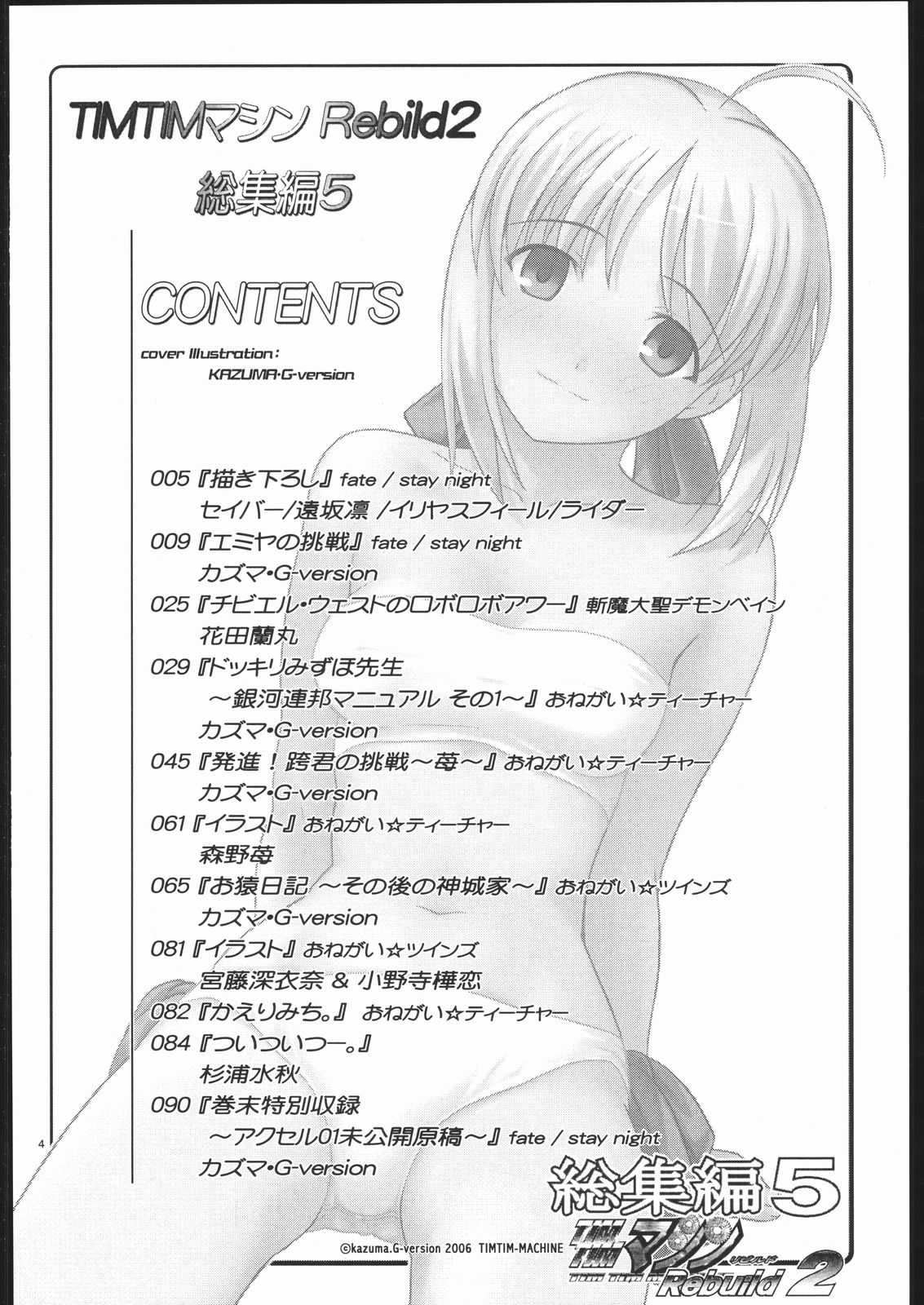 (コミックきゃめらん) [TIMTIMマシン (Various)] TIMTIMマシン Rebuild 2 総集編 5 (よろず)