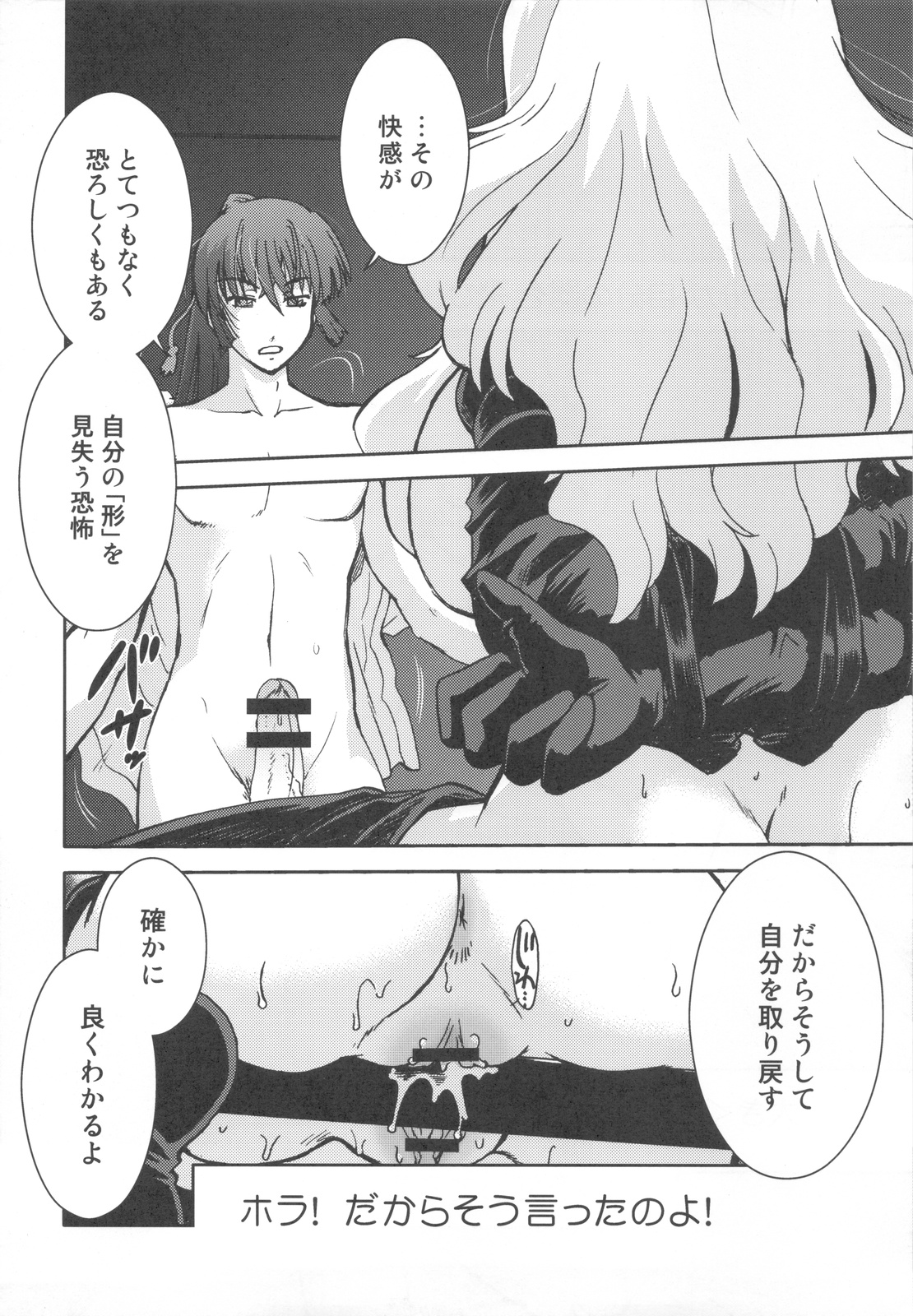 (C77) [謎の会 (みた森たつや)] 起承転結 7 (マクロスF)