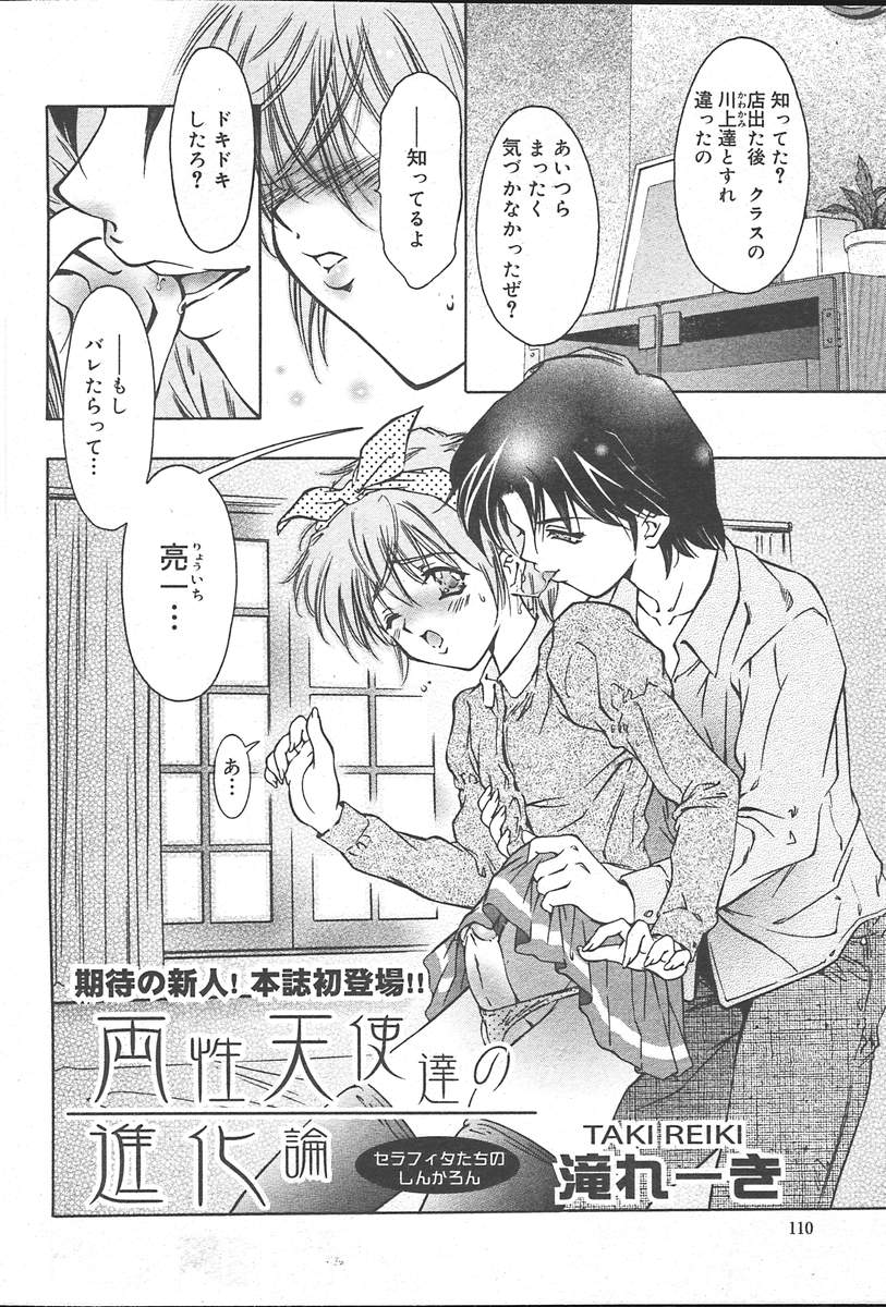 コミックムガ[2004-10] Vol。 14