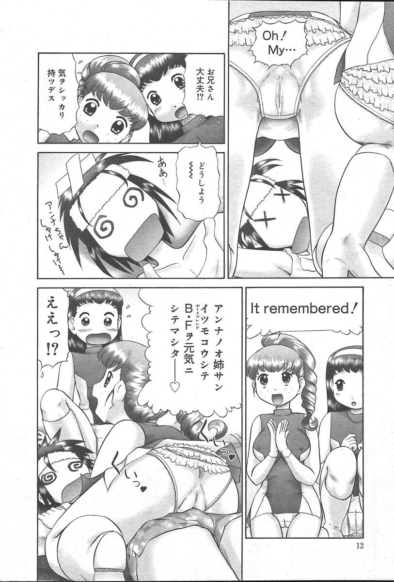 コミックムガ[2004-10] Vol。 14