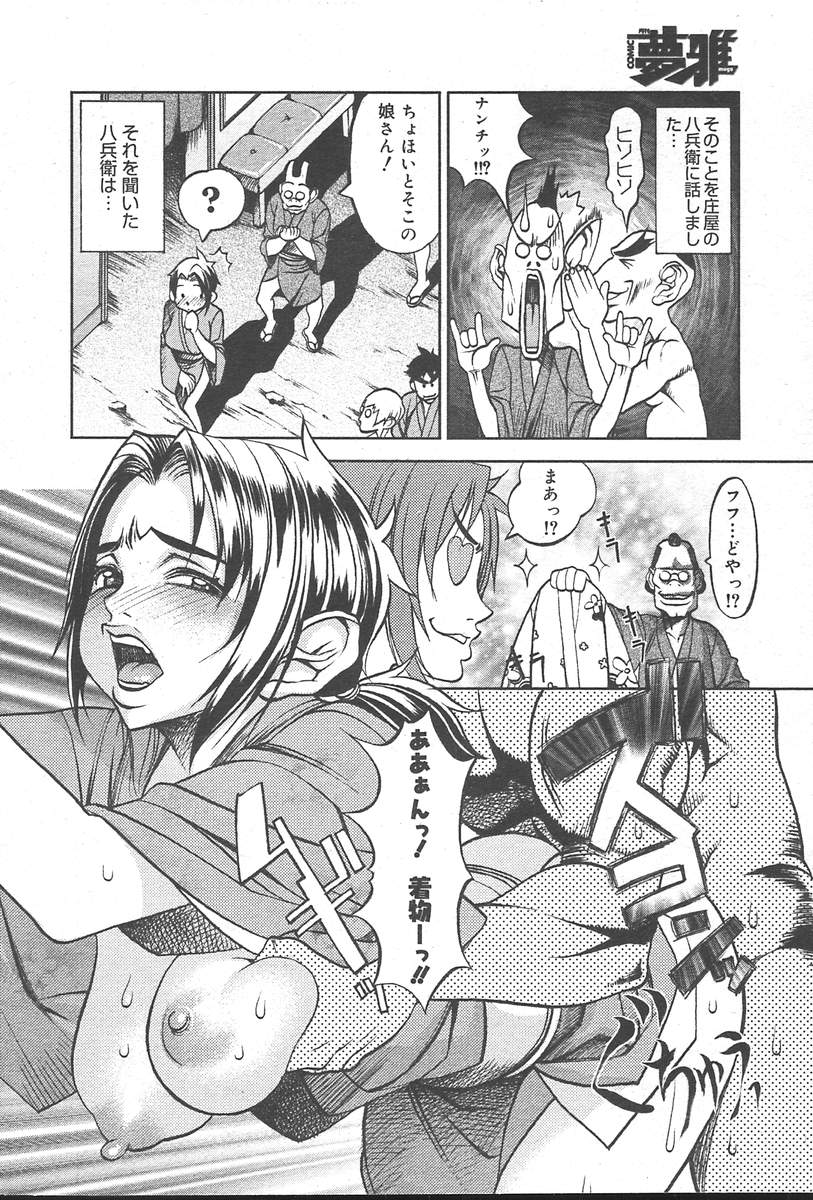 コミックムガ[2004-10] Vol。 14