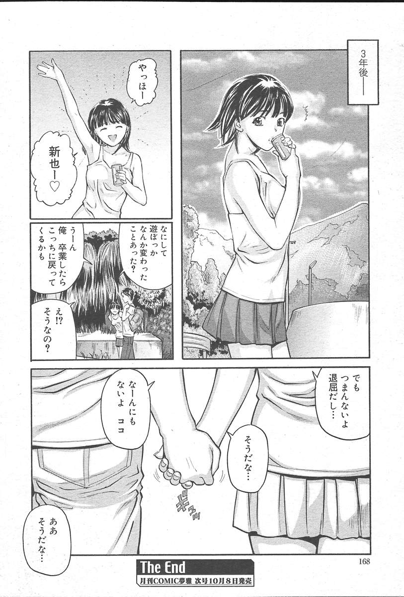 コミックムガ[2004-10] Vol。 14