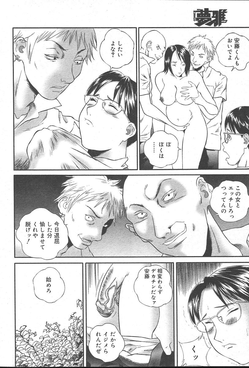 コミックムガ[2004-10] Vol。 14