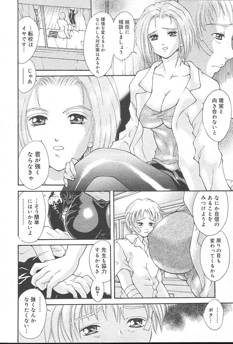 コミックムガ[2004-10] Vol。 14