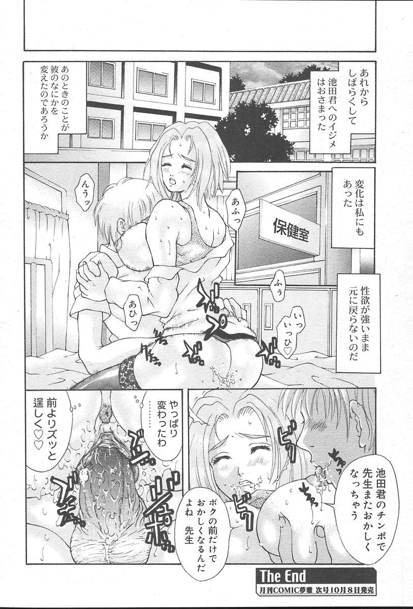 コミックムガ[2004-10] Vol。 14