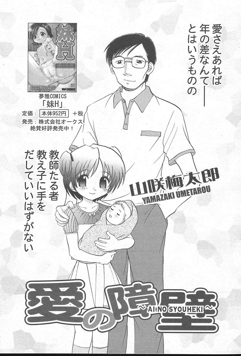 コミックムガ[2004-10] Vol。 14