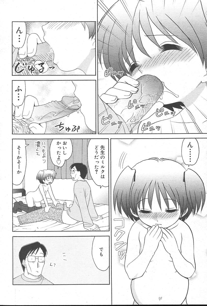 コミックムガ[2004-10] Vol。 14