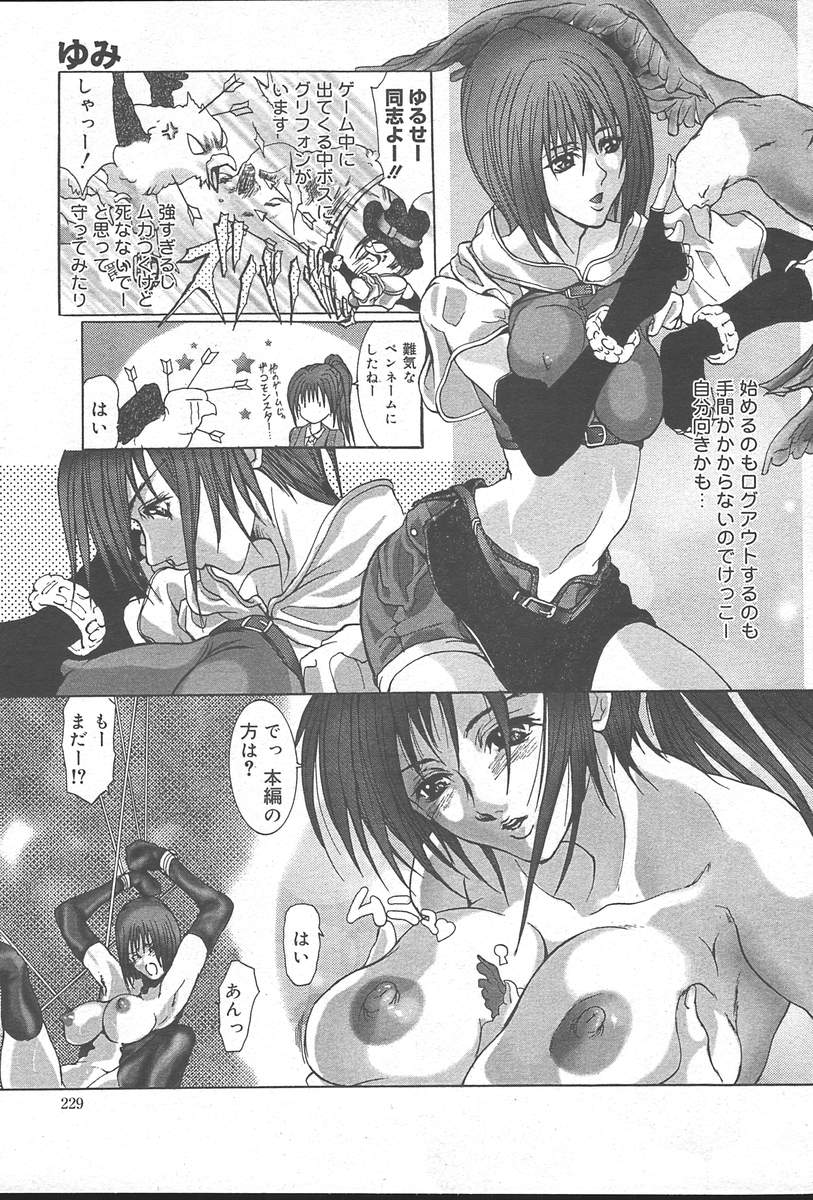 コミックムガ[2004-10] Vol。 14