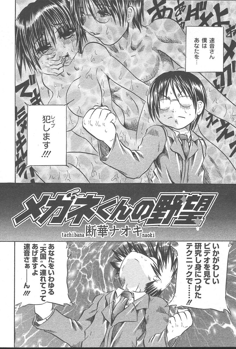 コミックムガ[2004-10] Vol。 14