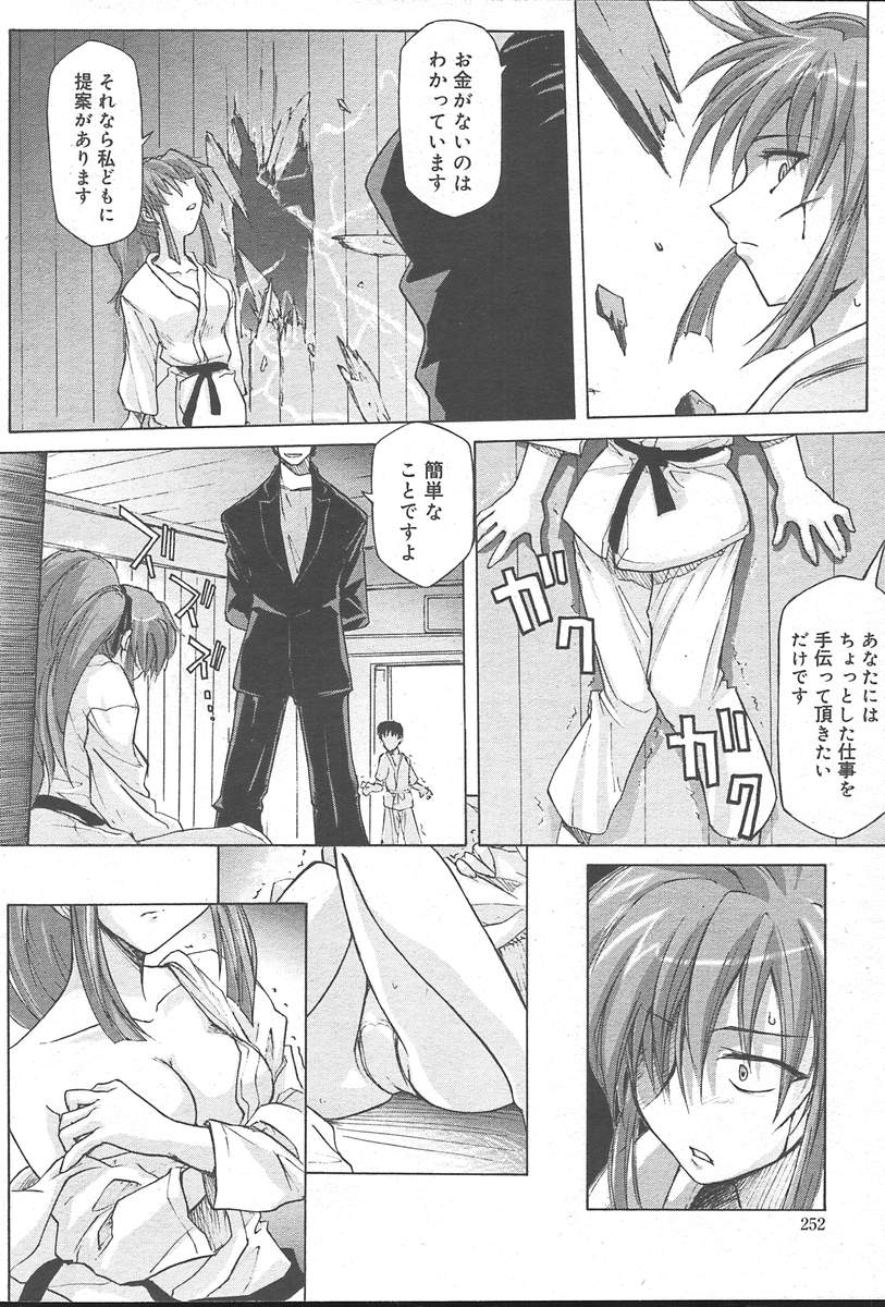 コミックムガ[2004-10] Vol。 14